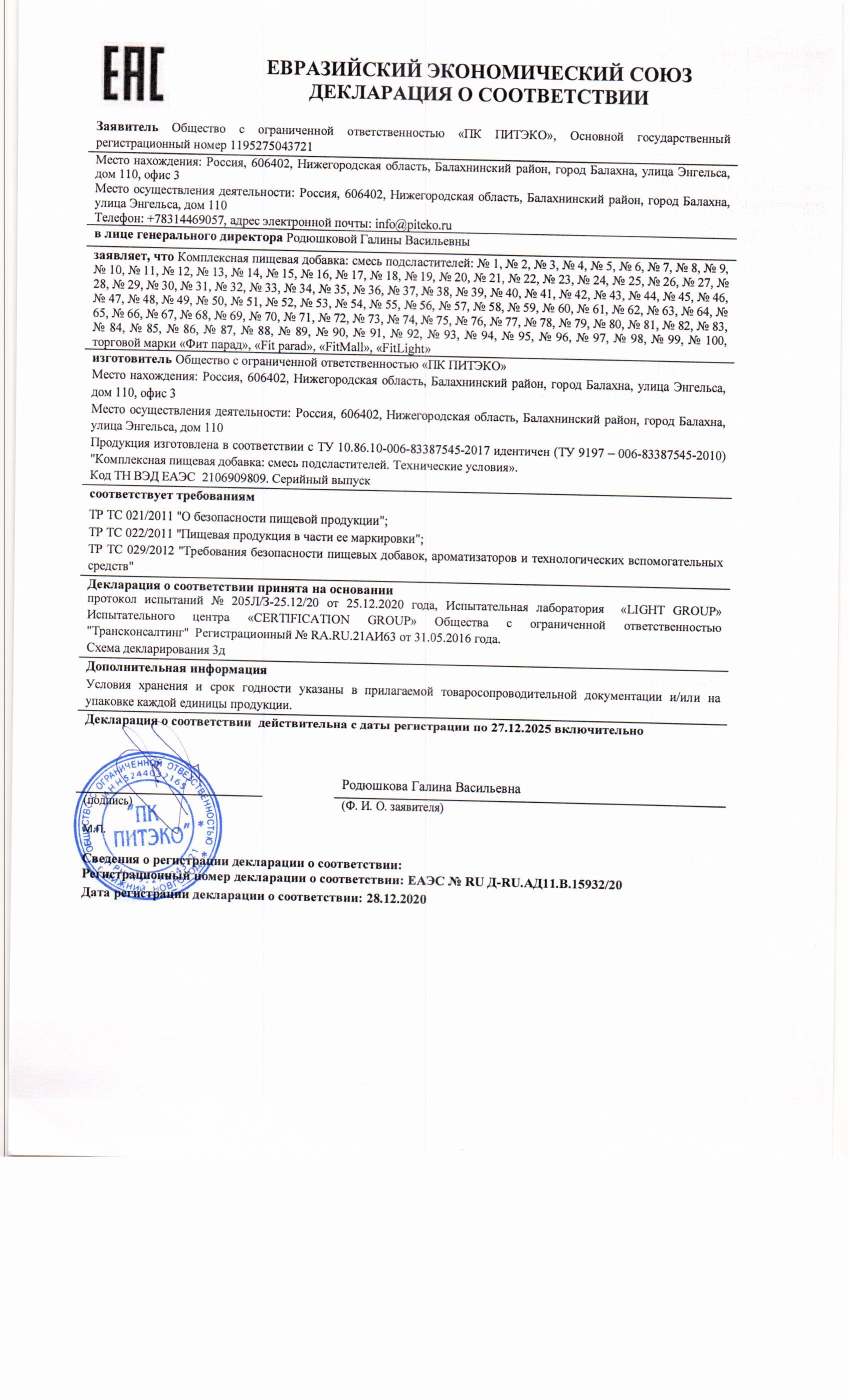 Декларация доп №1